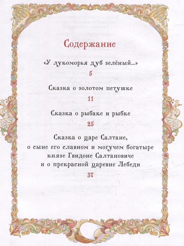 Сказки 9785353111405