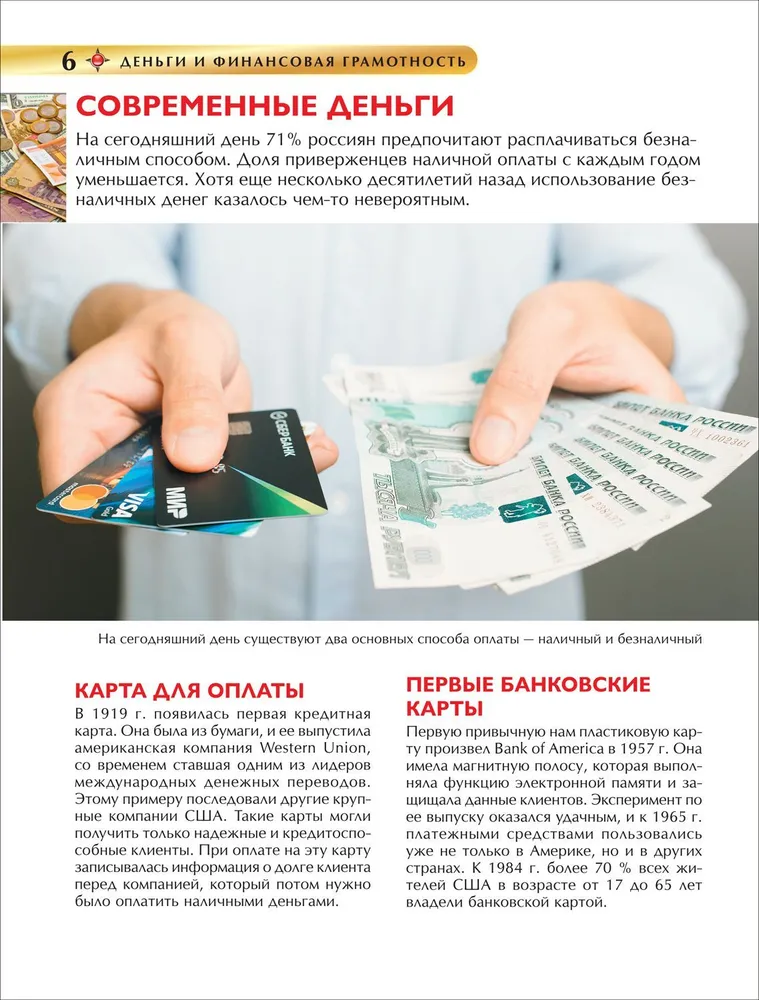 Деньги и финансовая грамотность. Детская энциклопедия 9785353111429
