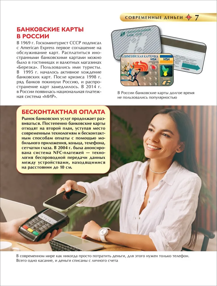 Деньги и финансовая грамотность. Детская энциклопедия 9785353111429