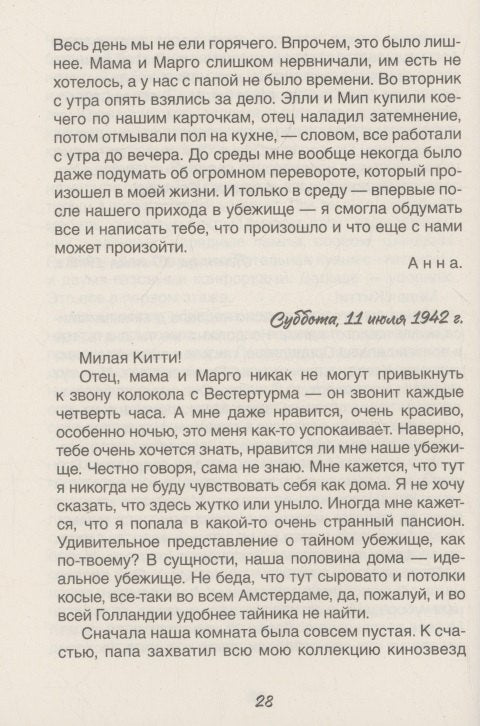 Дневник Анны Франк 978-5-353-11143-6 - 4