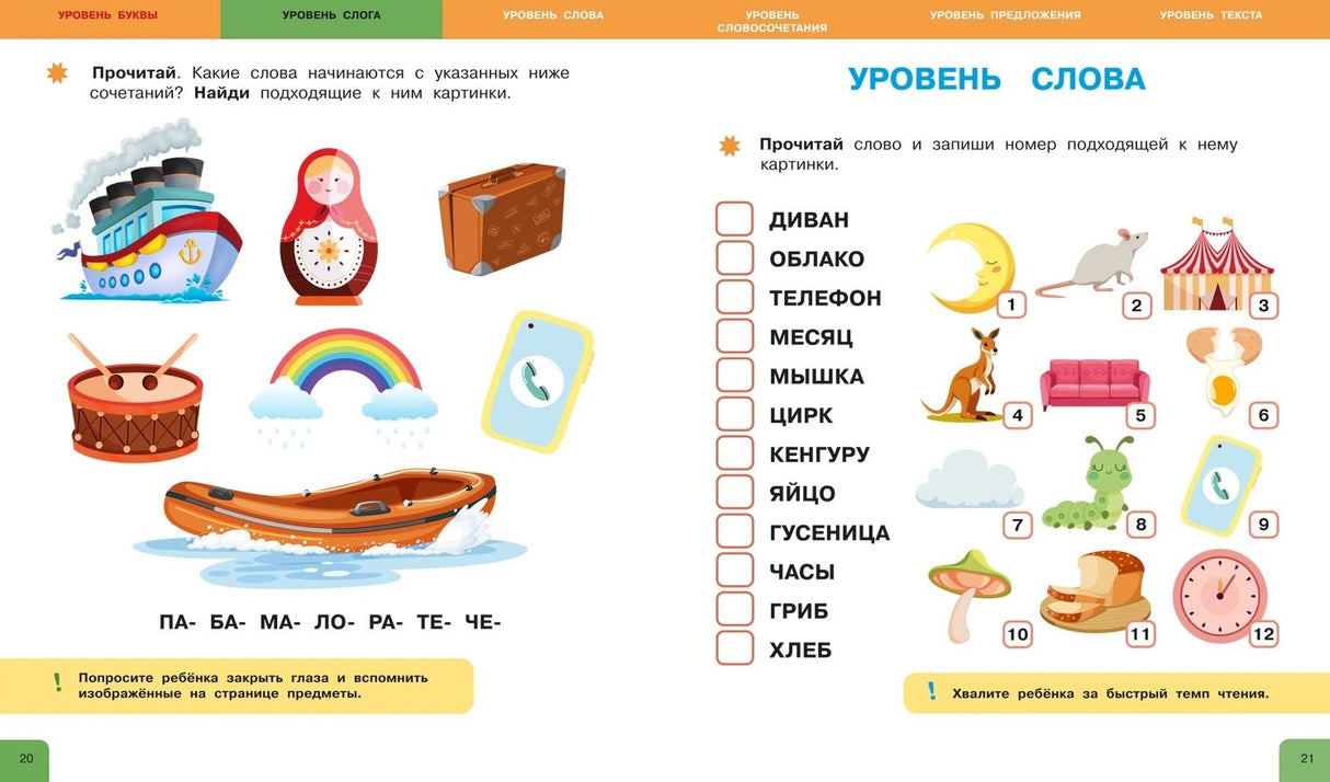 Скорочтение. 100 упражнений для беглого и осознанного чтения 9785353111474