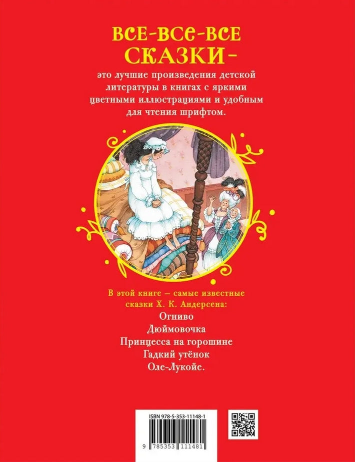 Лучшие сказки 9785353111481