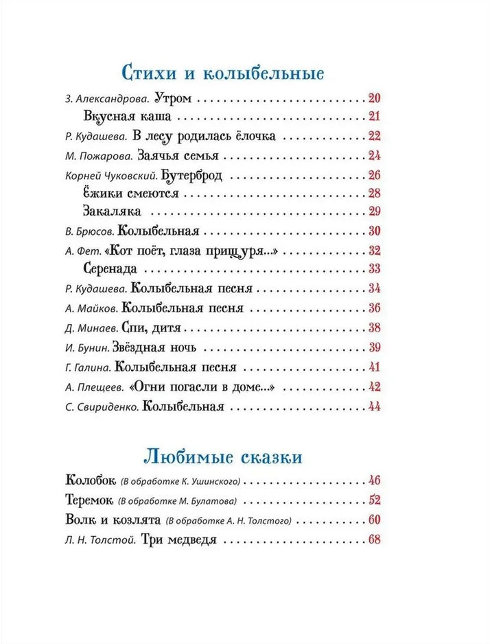 Первая книга малыша. Сказки и стихи 9785353111504