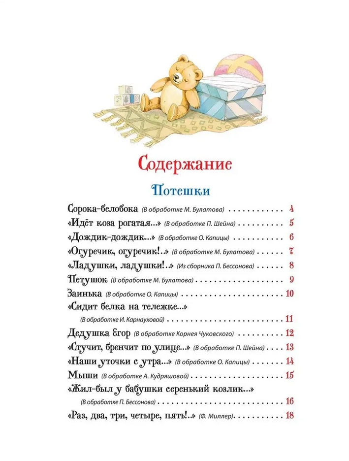 Первая книга малыша. Сказки и стихи 9785353111504
