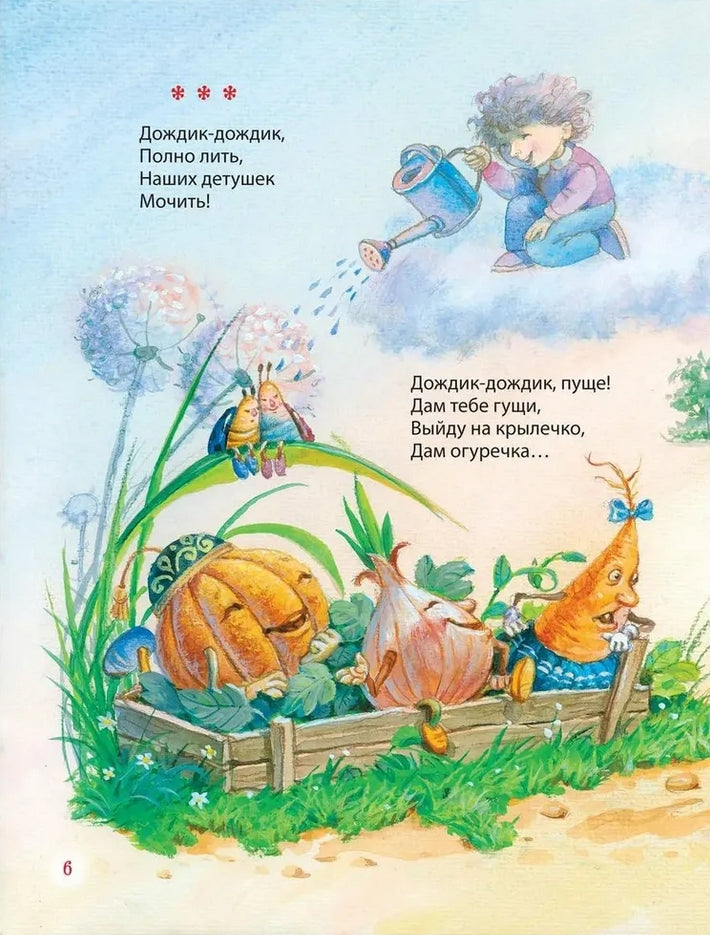 Первая книга малыша. Сказки и стихи 978-5-353-11150-4 - 3