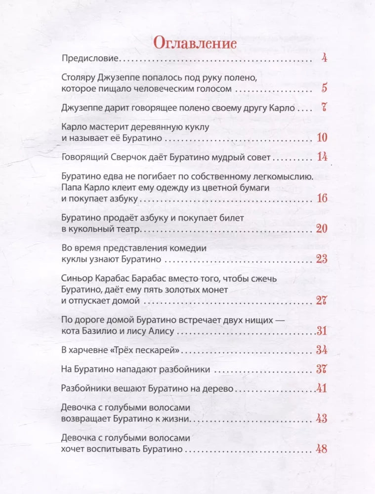 Золотой ключик, или Приключения Буратино null - 2