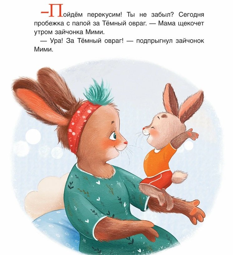 Зайчонок Мими, я рядом! 9785353111535