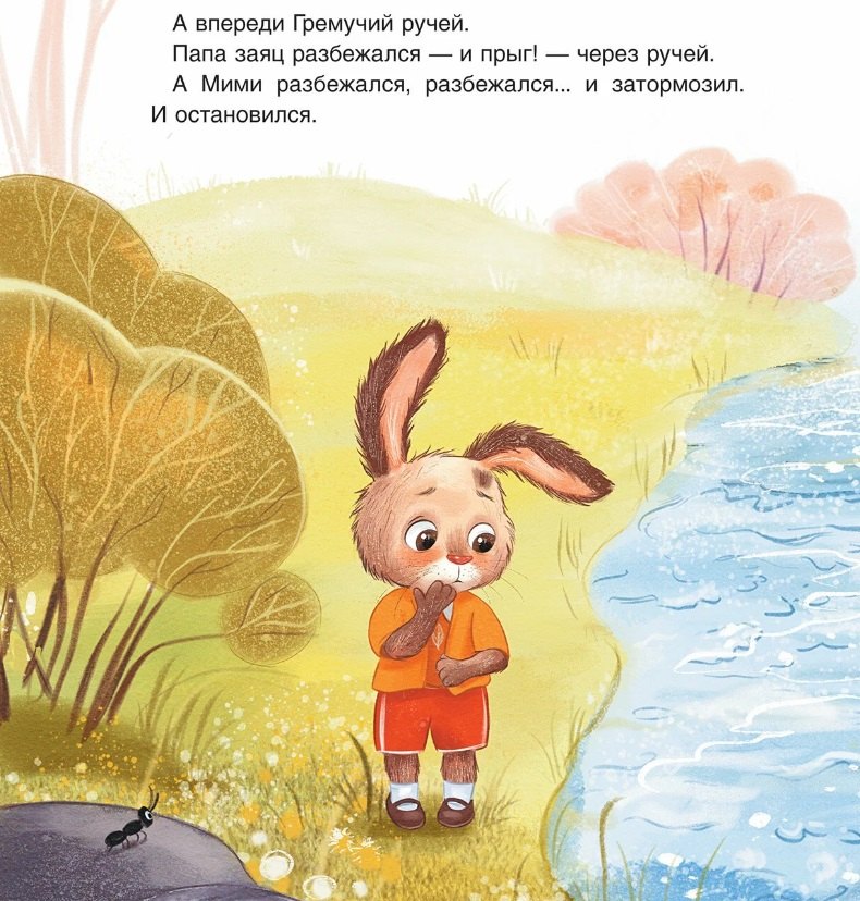 Зайчонок Мими, я рядом! 9785353111535