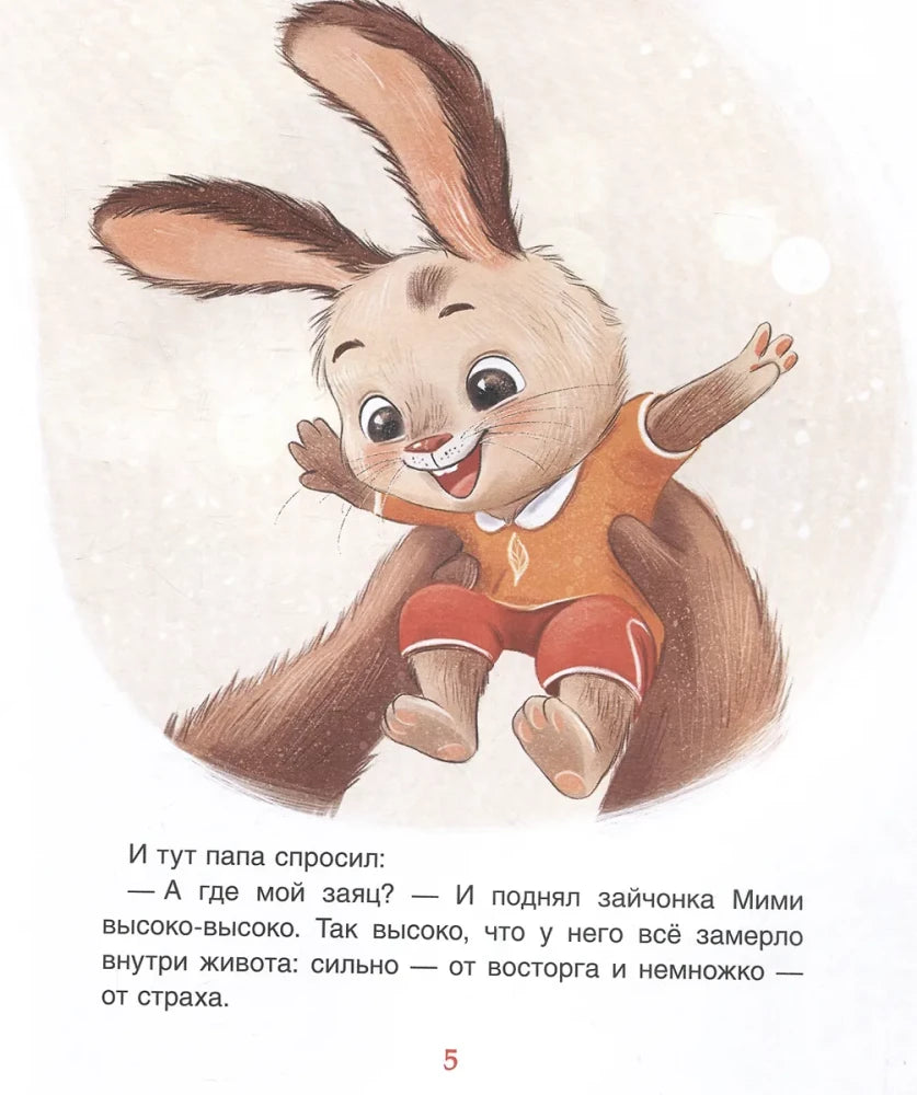 Мими и лучший на свете папа null - 2