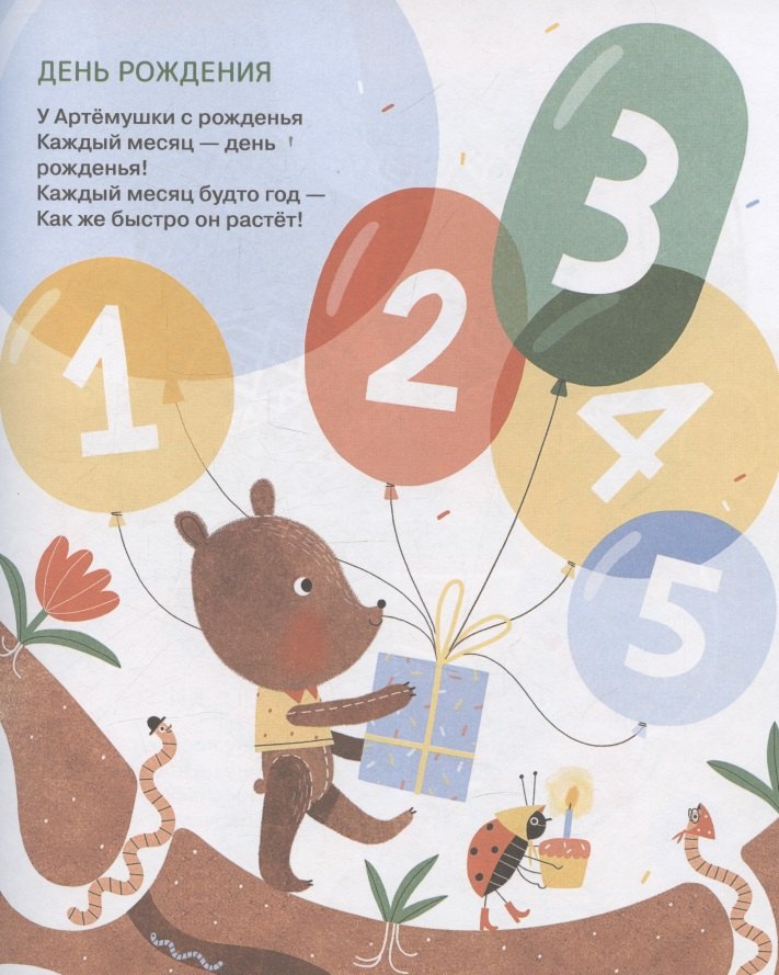 Спинка-тропинка. Стихи для самых маленьких 9785353111559