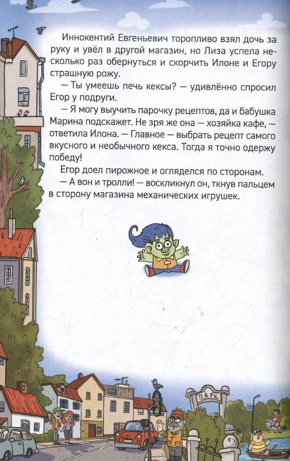 Кефир, Гаврош и Рикошет. Рубин, колдунья и кексы со шпротами 978-5-353-11161-0 - 5