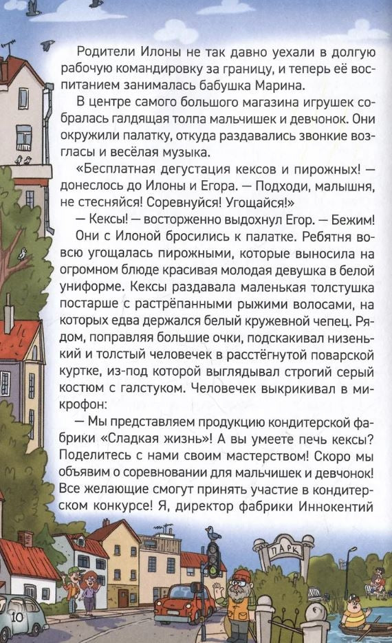 Кефир, Гаврош и Рикошет. Рубин, колдунья и кексы со шпротами 978-5-353-11161-0 - 3