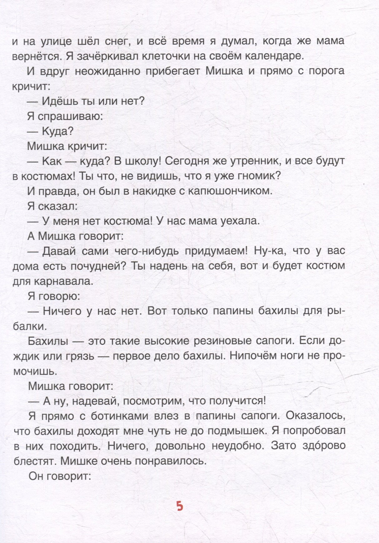 Смешные рассказы о школе 978-5-353-11166-5 - 2