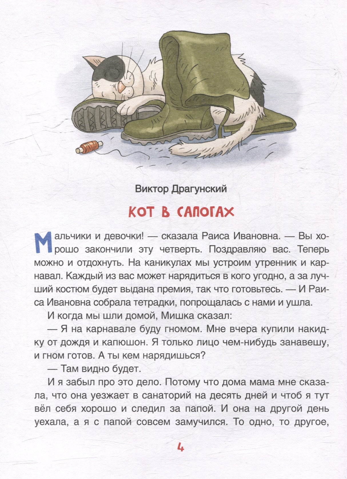 Смешные рассказы о школе 978-5-353-11166-5 - 1