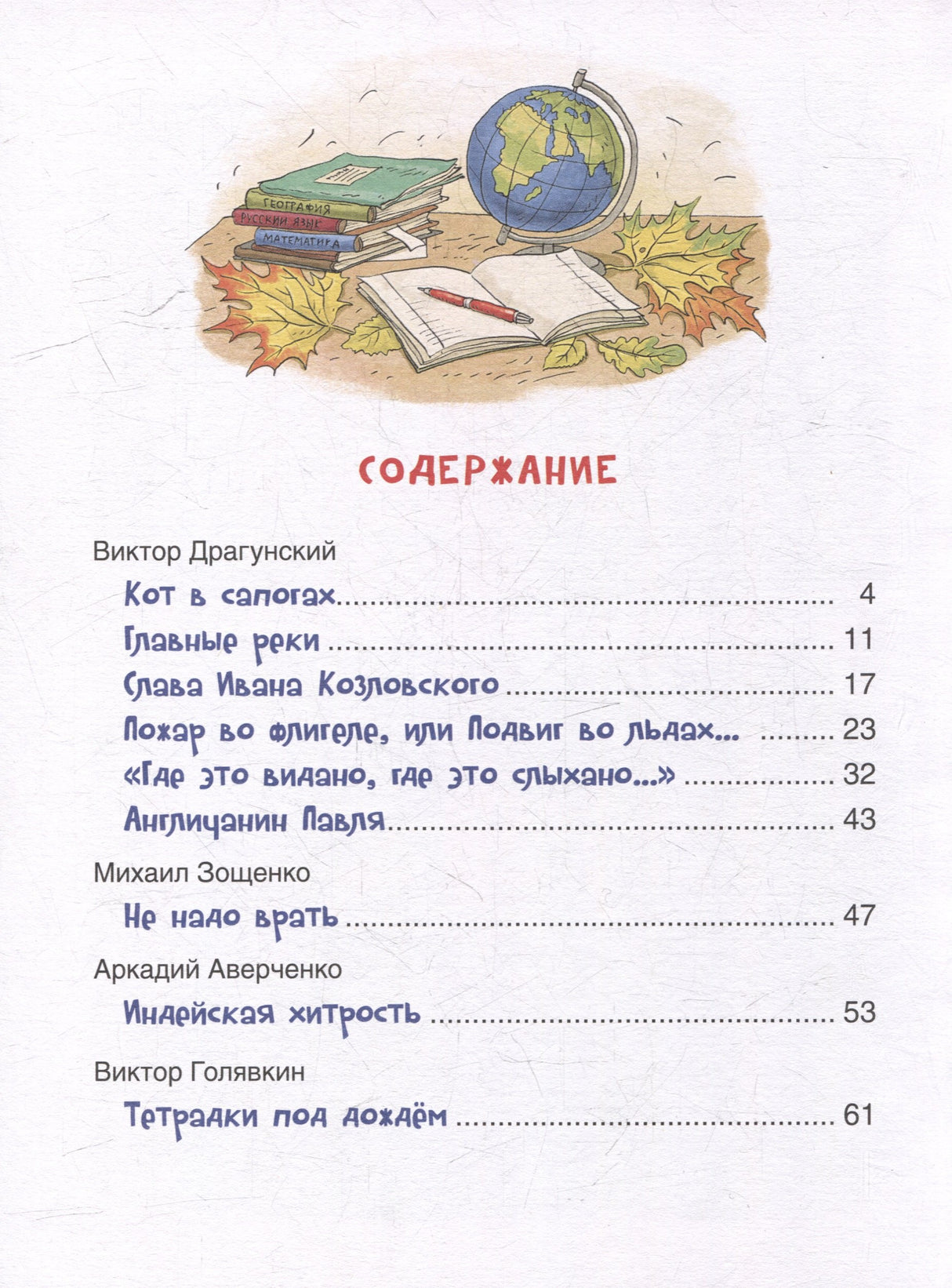 Смешные рассказы о школе 978-5-353-11166-5 - 3