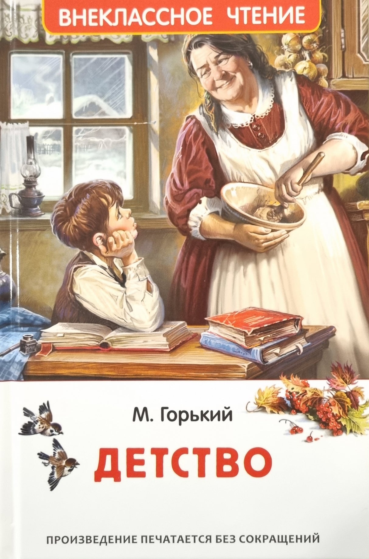 Детство 978-5-353-11208-2 - 0