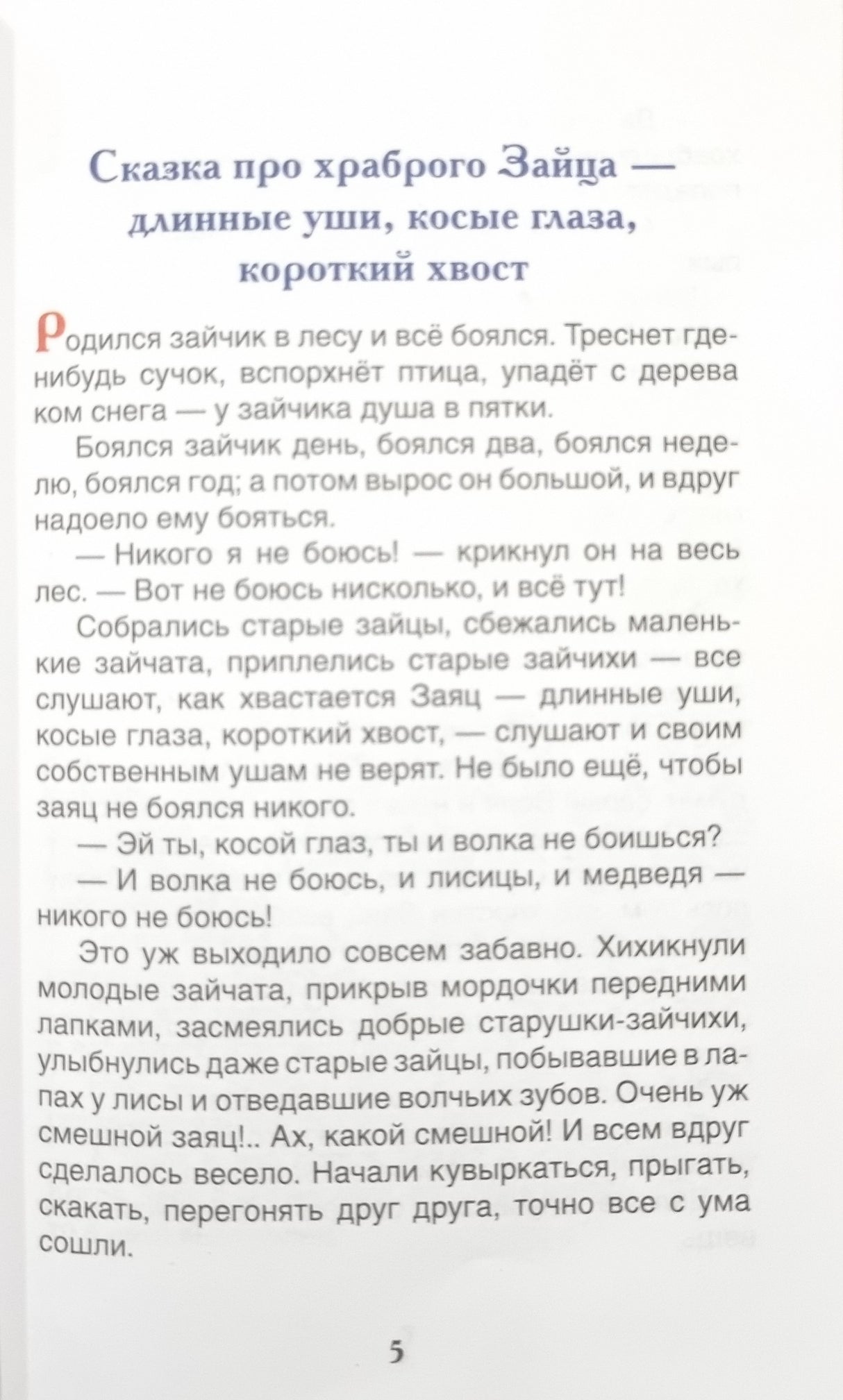 Серая Шейка. Аленушкины сказки 9785353112983