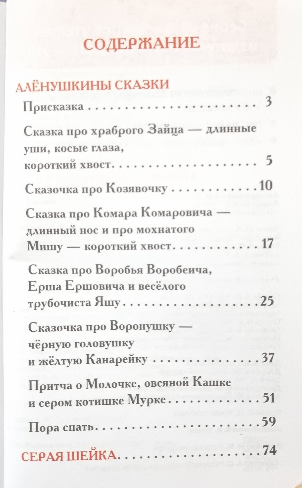 Серая Шейка. Аленушкины сказки 978-5-353-11298-3 - 1