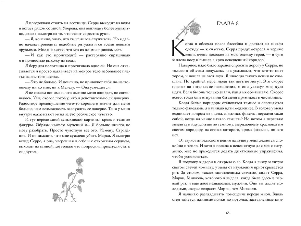 Падшее королевство. 2. Свет в твоей душе 9785353113027