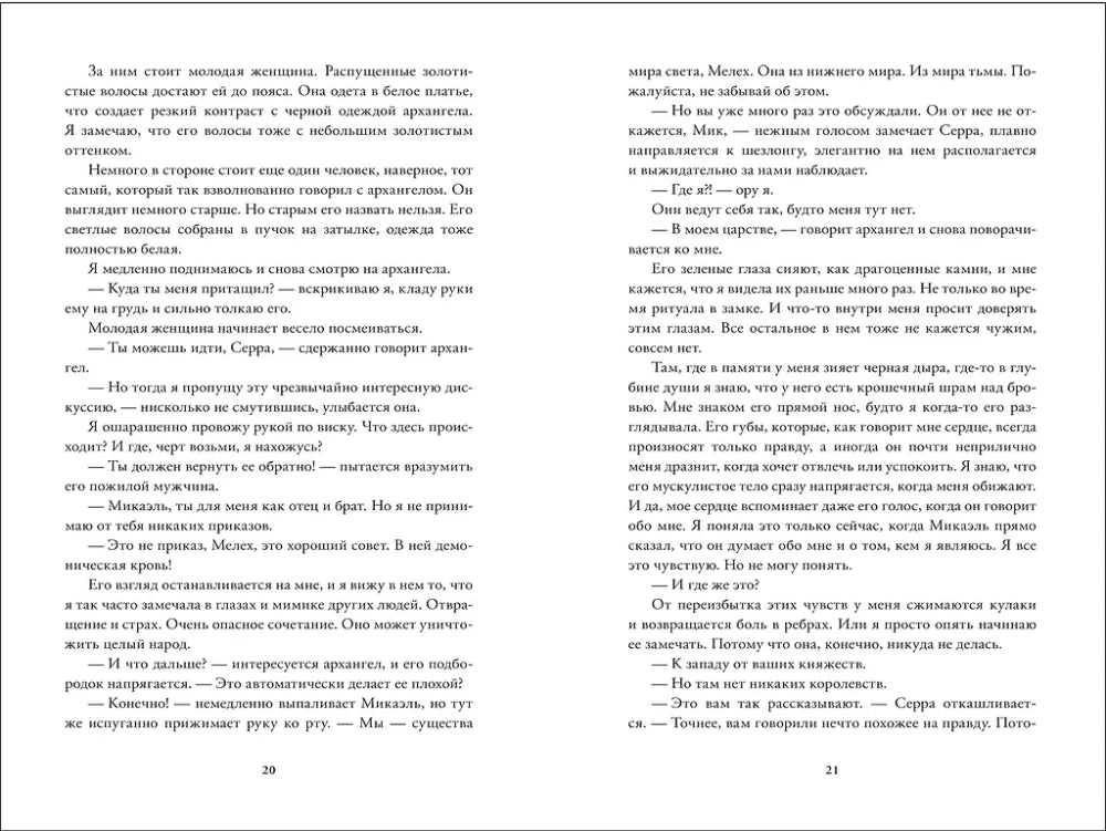 Падшее королевство. 2. Свет в твоей душе null - 3