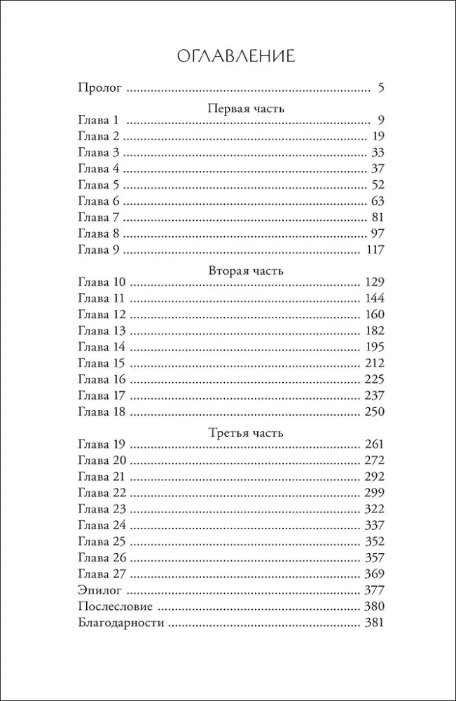 Падшее королевство. 2. Свет в твоей душе null - 2