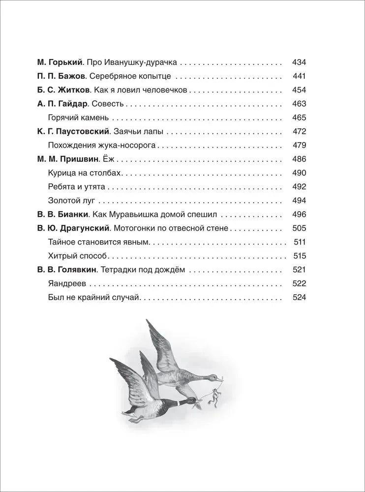 Все-все-все для летнего чтения в начальной школе 9785353113423
