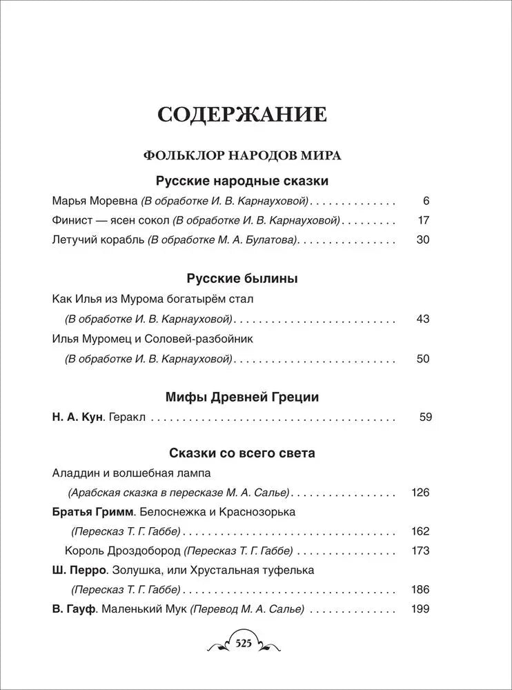 Все-все-все для летнего чтения в начальной школе 9785353113423