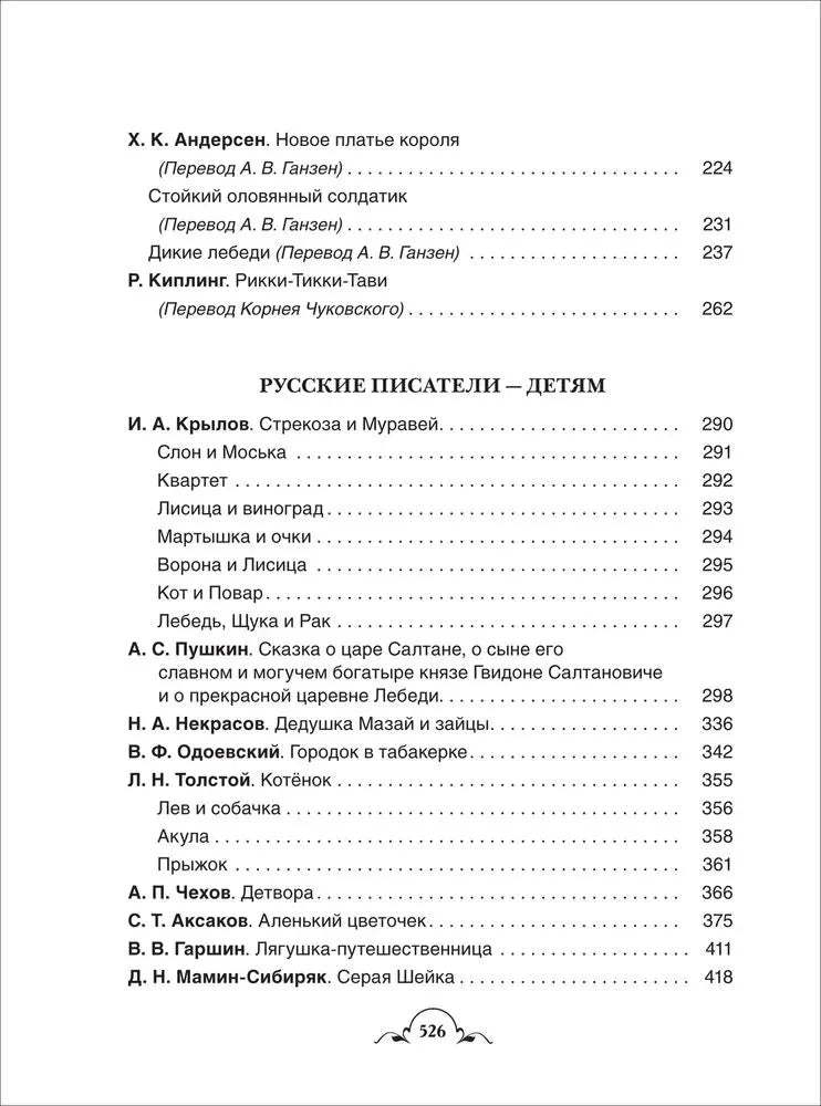 Все-все-все для летнего чтения в начальной школе 9785353113423