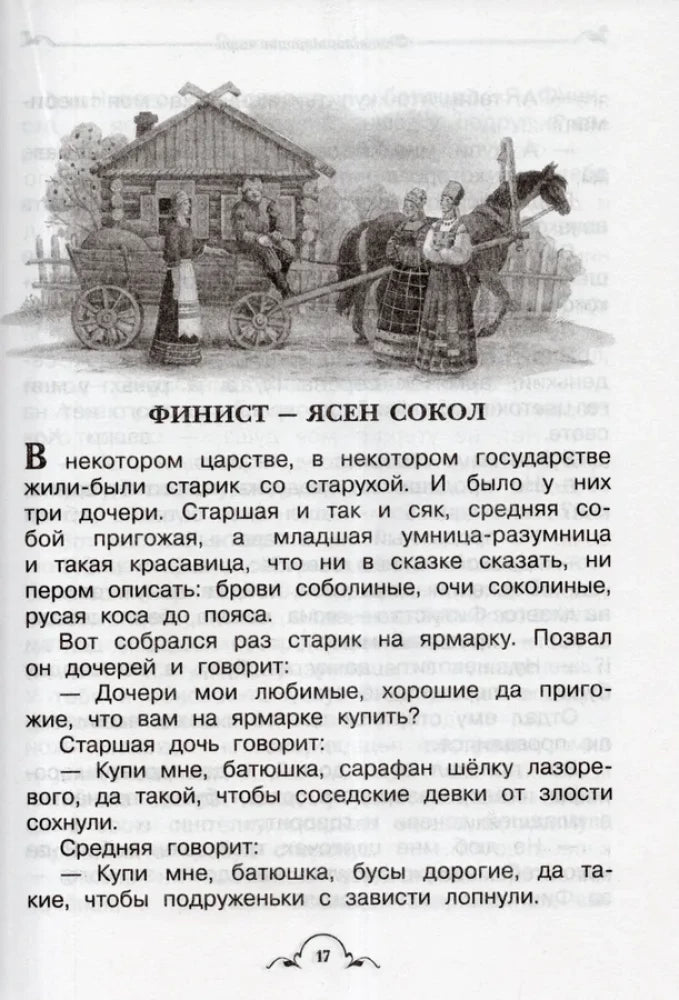 Все-все-все для летнего чтения в начальной школе 9785353113423