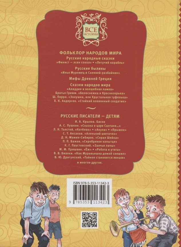 Все-все-все для летнего чтения в начальной школе 978-5-353-11342-3 - 2