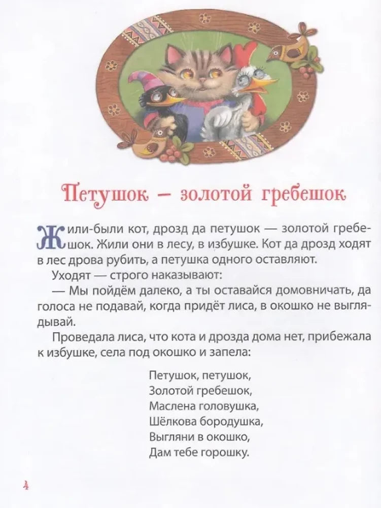 Сказки на ночь для малышей 9785353113430