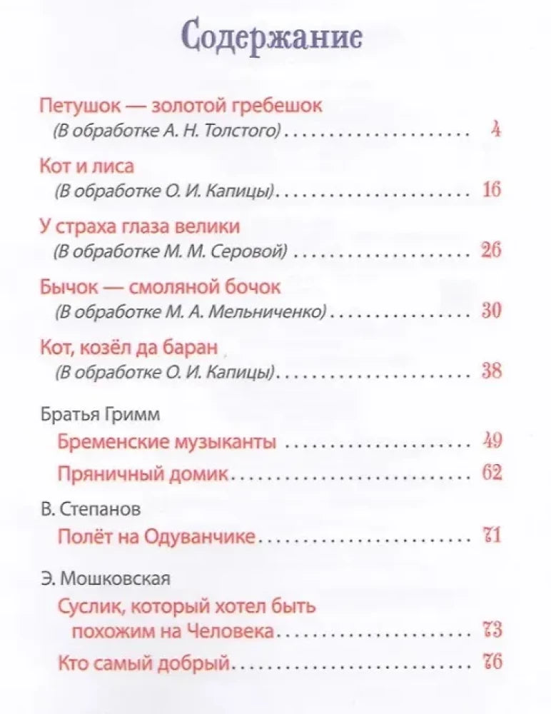 Сказки на ночь для малышей null - 4