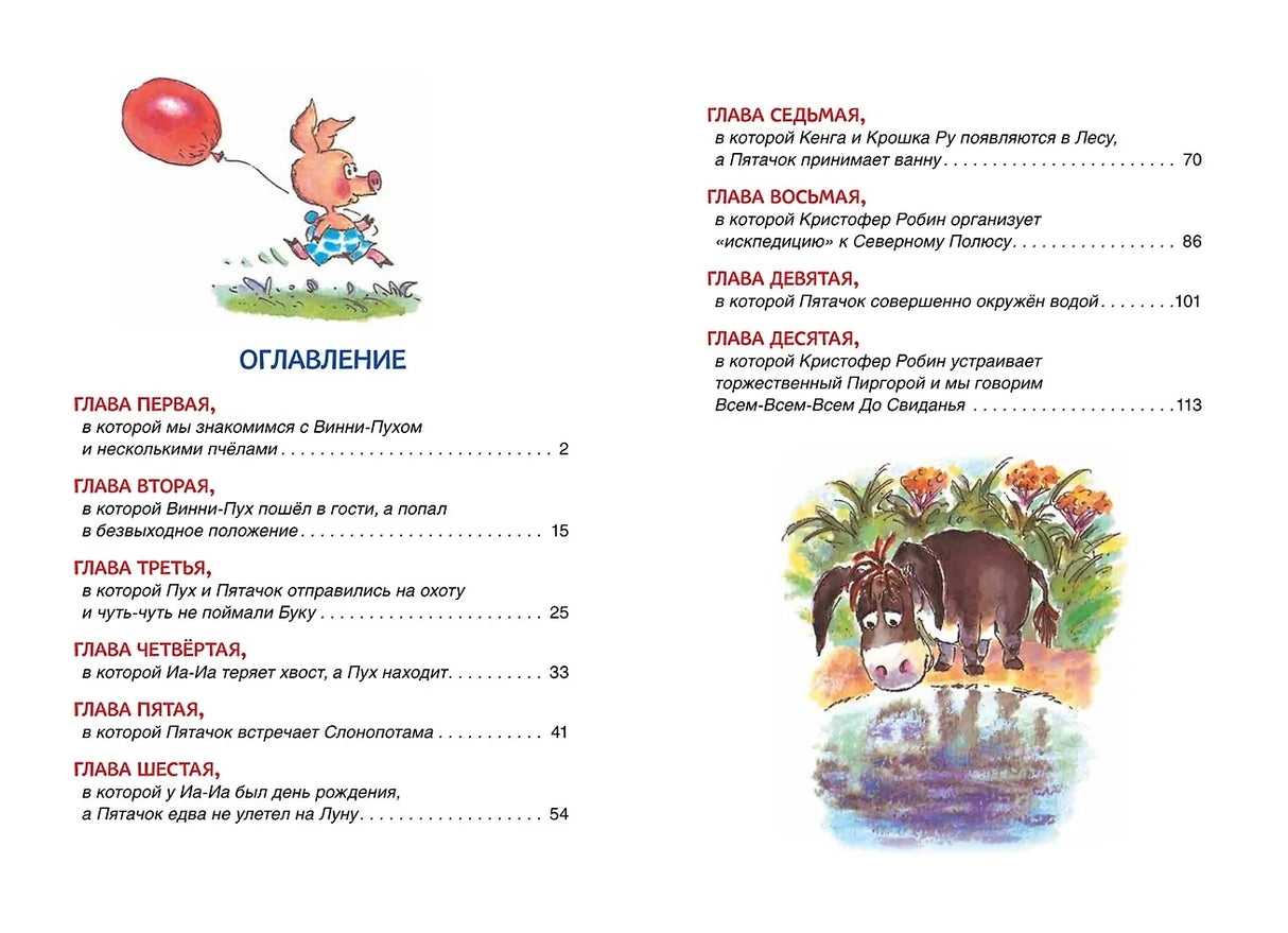 Милн А. Винни-Пух 9785353113447