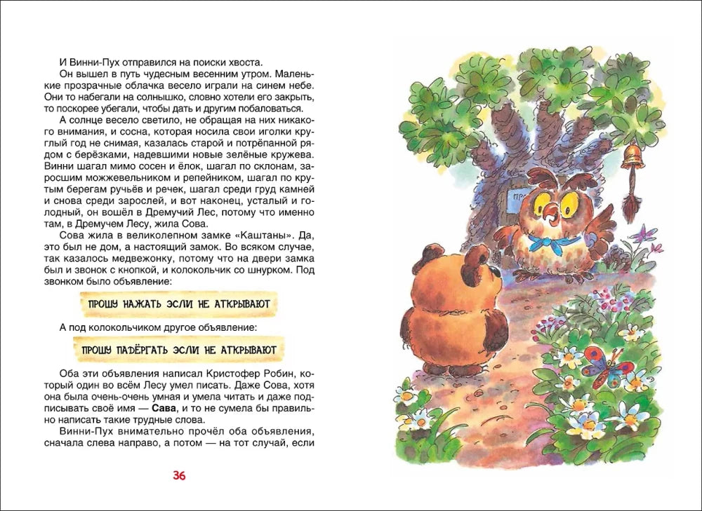 Винни-Пух 9785353113447