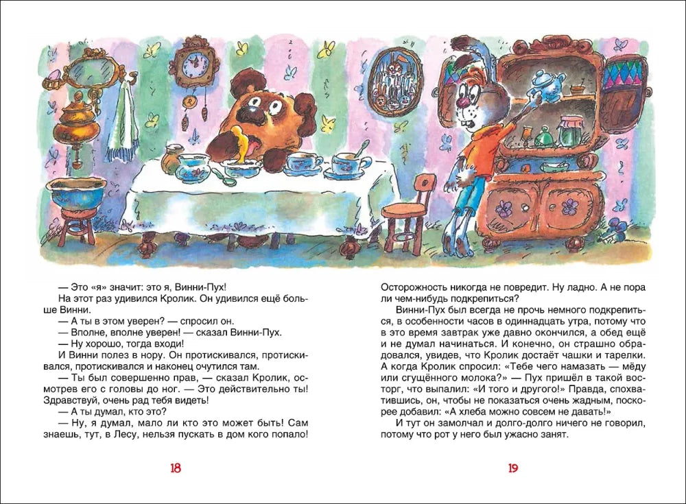 Винни-Пух 9785353113447