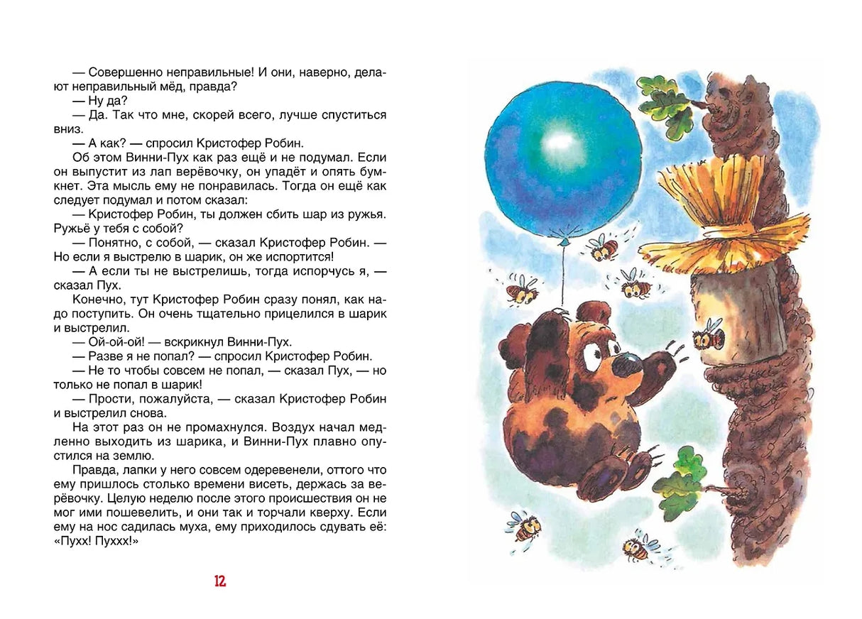 Милн А. Винни-Пух 9785353113447