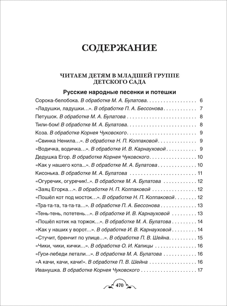 Все-все-все для детского сада null - 2