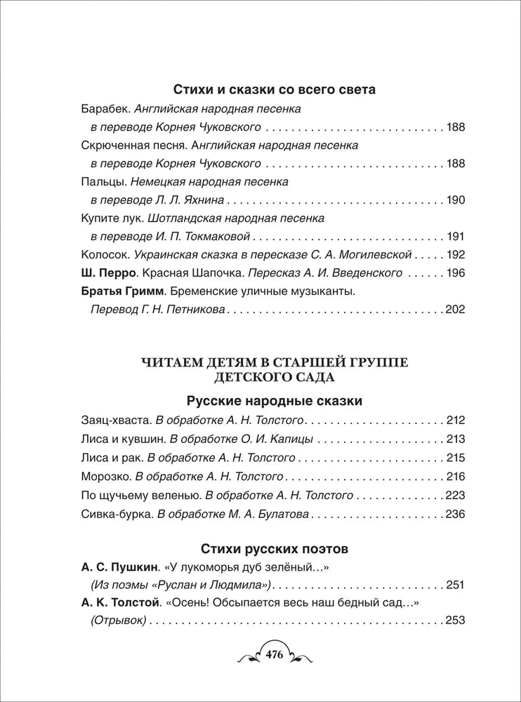 Все-все-все для детского сада null - 8