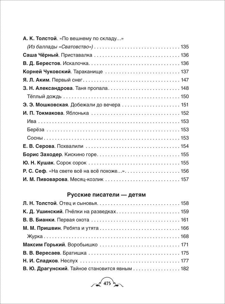 Все-все-все для детского сада null - 7