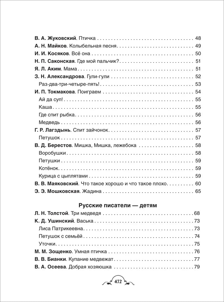 Все-все-все для детского сада null - 4