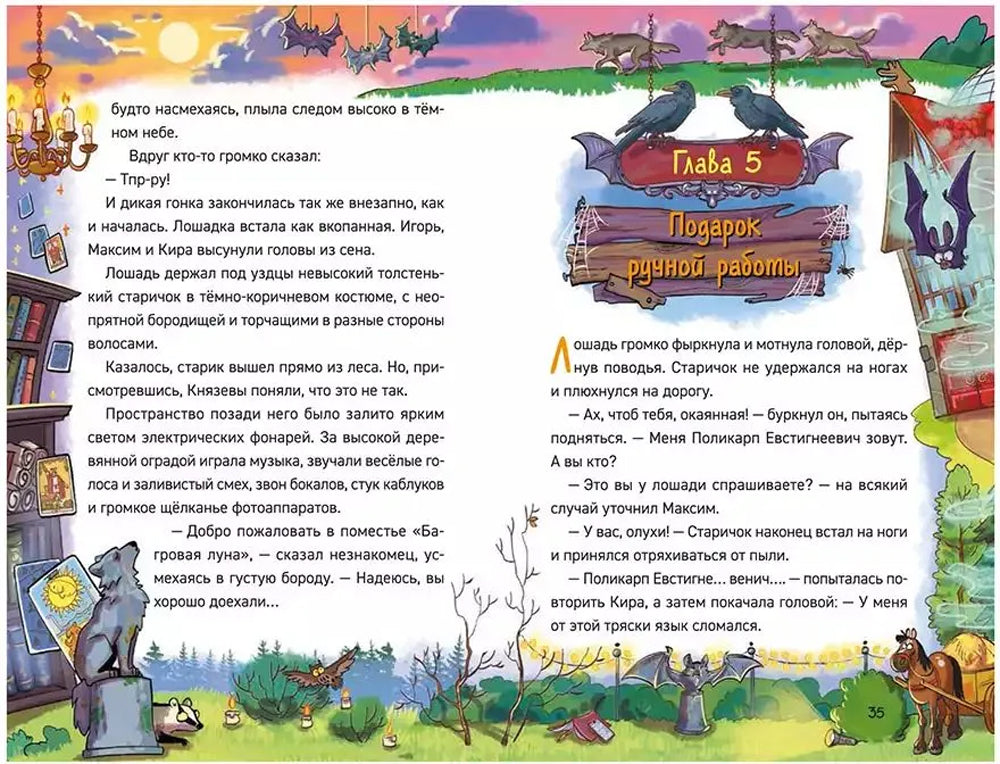 Охотники за мифами. 6. Поместье зловещих оборотней 978-5-353-11368-3 - 4