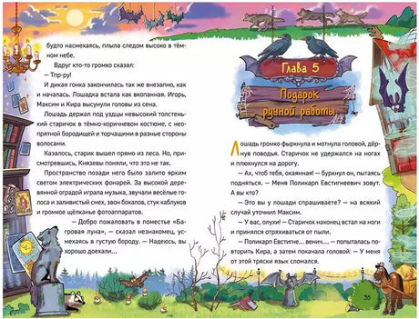 Охотники за мифами. 6. Поместье зловещих оборотней 978-5-353-11368-3 - 4