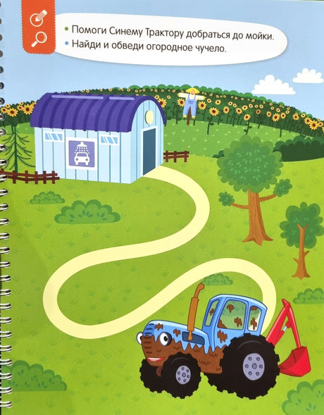 Синий Трактор. Обводилки. Многоразовая развивающая тетрадь 978-5-353-11369-0 - 2