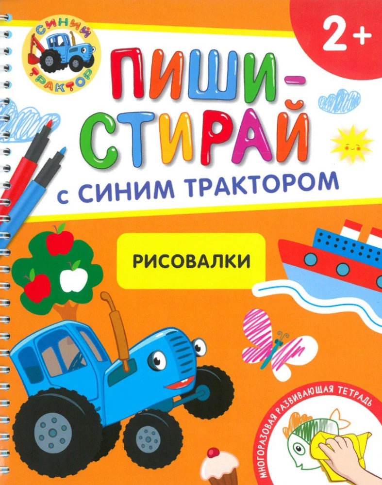 Рисовалки. Многоразовая развивающая тетрадь null - 0