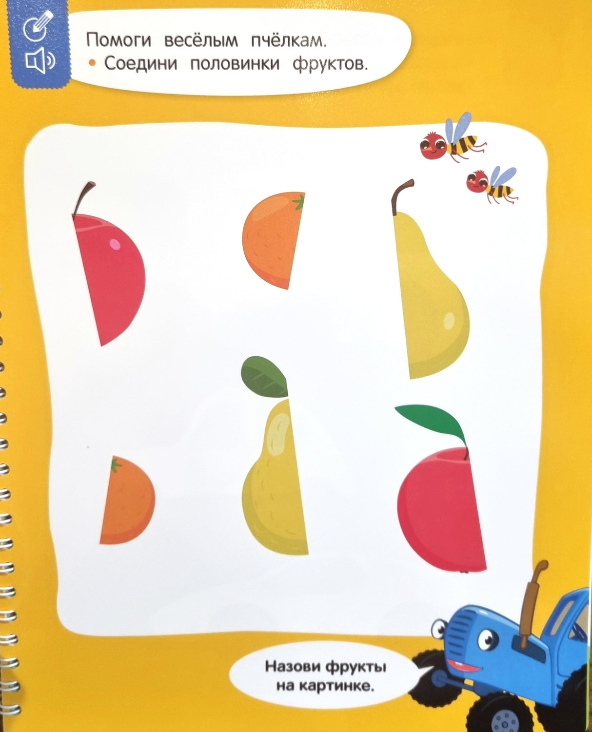 Синий Трактор. Ходилки-бродилки. Многоразовая развивающая тетрадь 978-5-353-11371-3 - 1