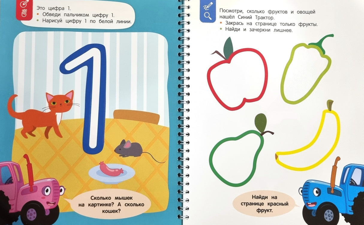 Синий трактор. Буквы и цифры. Многоразовая развивающая тетрадь 978-5-353-11372-0 - 1