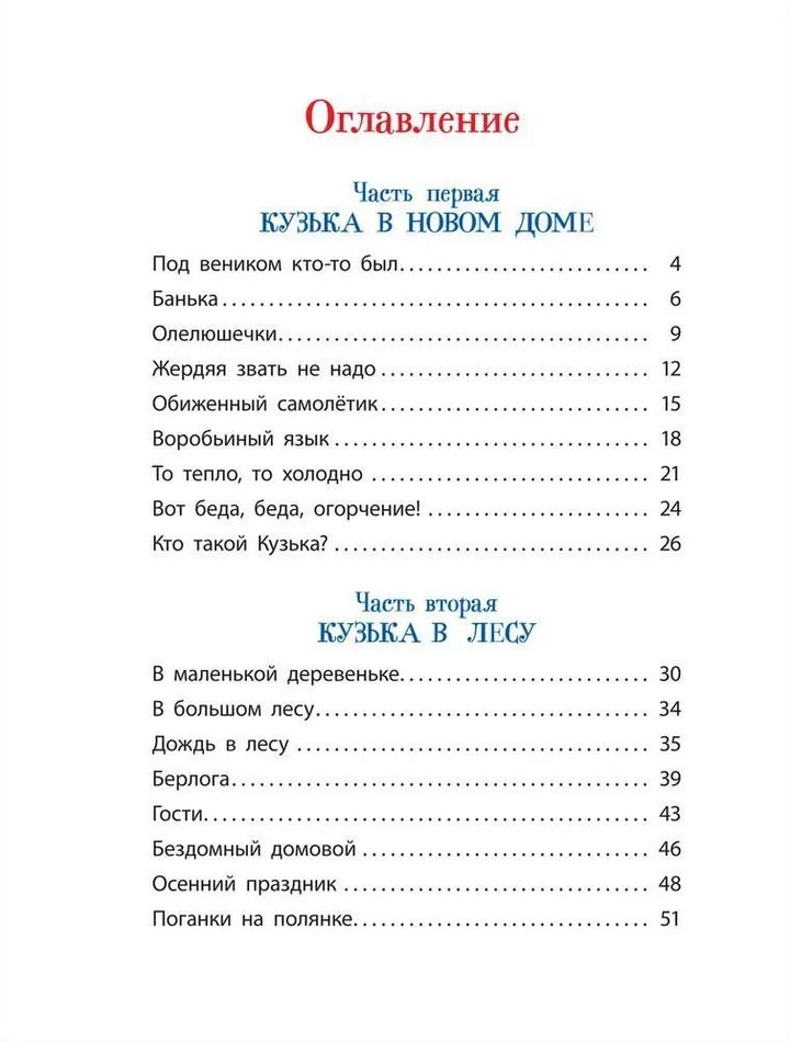 Александрова Т. Домовенок Кузька 9785353113997