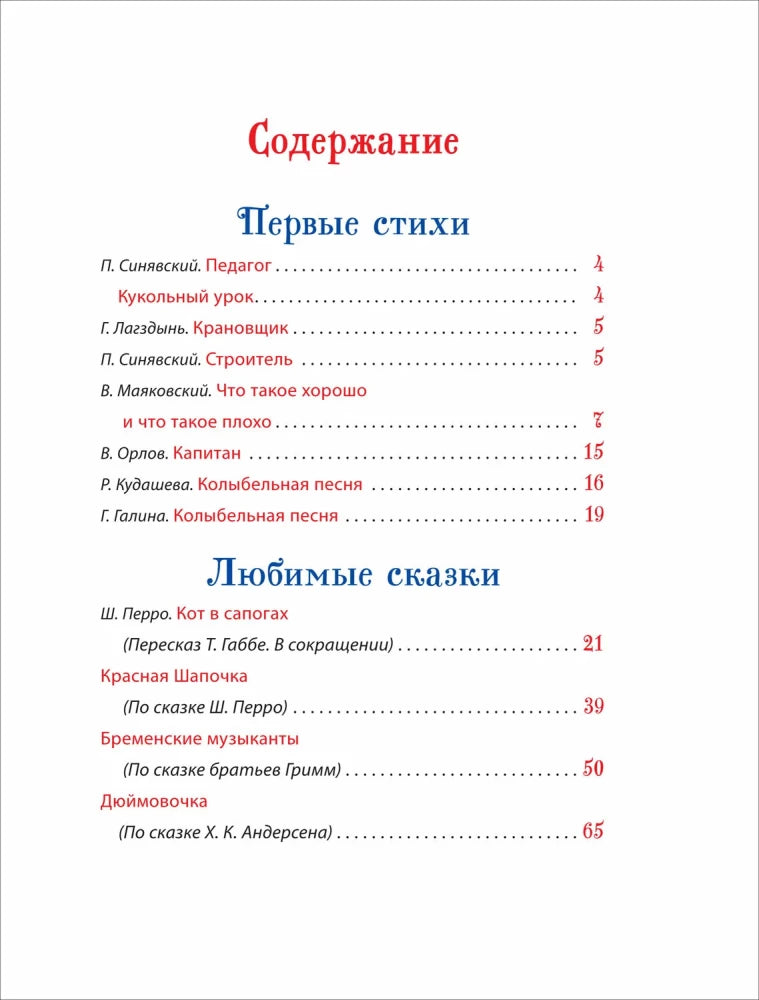 Любимая книга малыша. Сказки, стихи, колыбельные null - 1
