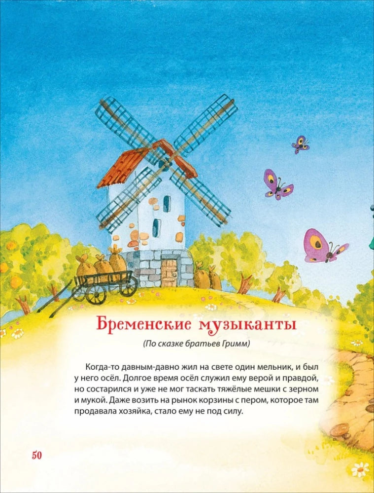 Любимая книга малыша. Сказки, стихи, колыбельные null - 2