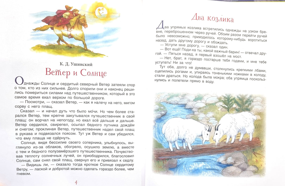 Сказки на ночь для малышей 9785353115403